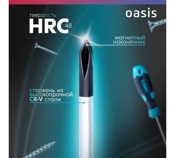 Отвертка слесарная OASIS 226 PH1X38, CR-V 103011201038