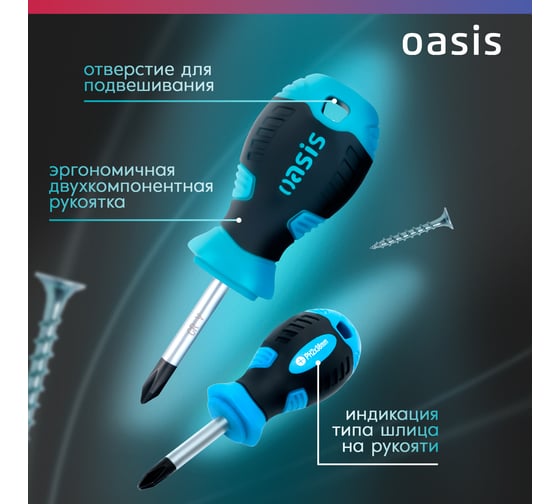 Отвертка слесарная OASIS 226 PH1X38, CR-V 103011201038