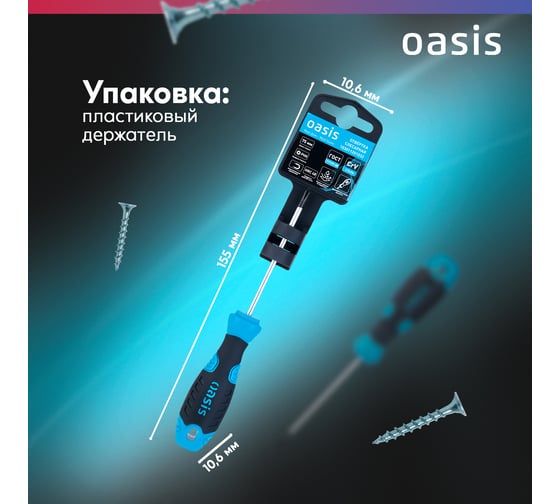 Отвертка слесарная OASIS 226 PH0X75, CR-V 103011201032