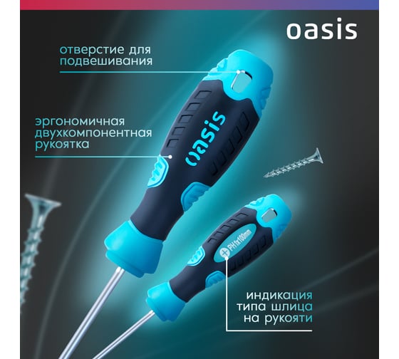 Отвертка слесарная OASIS 226 PH1X100, CR-V 103011201034