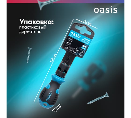 Отвертка слесарная OASIS 226 PH2X38, CR-V 103011201039