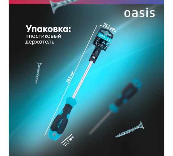 Отвертка слесарная OASIS 226 PH3X150, CR-V 103011201036
