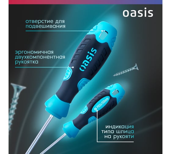 Отвертка слесарная OASIS 226 PH3X150, CR-V 103011201036