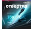 Слесарная отвертка OASIS PH3X200 (CR-V) 103011201037 2