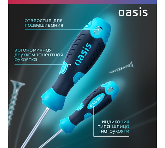 Слесарная отвертка OASIS PZ1X100 (CR-V) 103011201040