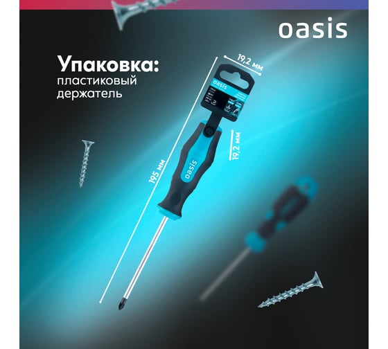 Отвертка слесарная OASIS 226 PZ1X100, CR-MO 103011201051