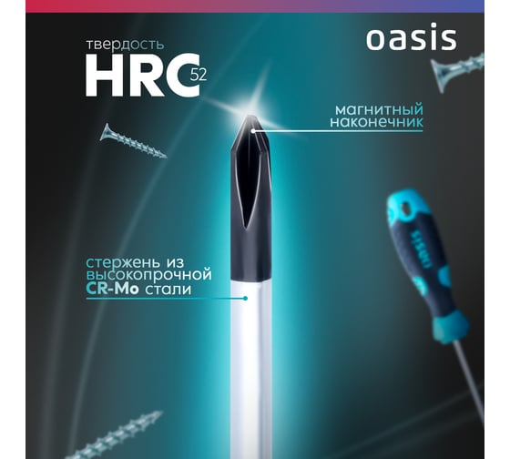 Отвертка слесарная OASIS 226 PZ1X100, CR-MO 103011201051