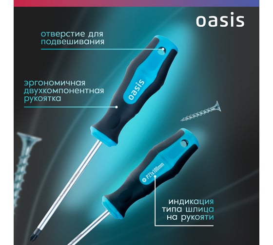 Отвертка слесарная OASIS 226 PZ1X100, CR-MO 103011201051