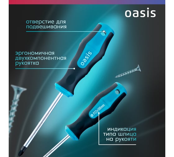 Отвертка слесарная OASIS 226 PZ2X100, CR-MO 103011201052