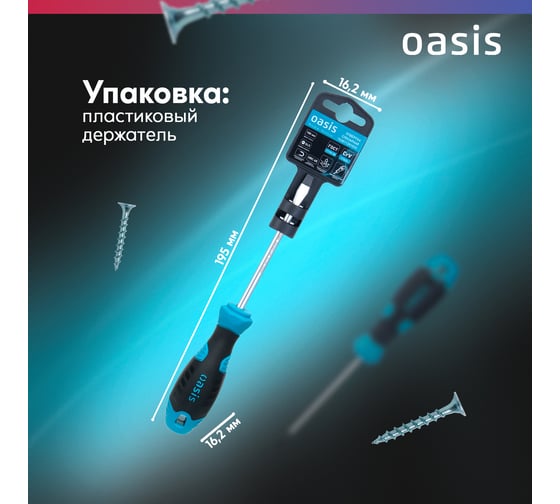 Отвертка слесарная OASIS SL5X100, CR-V, 103011201025