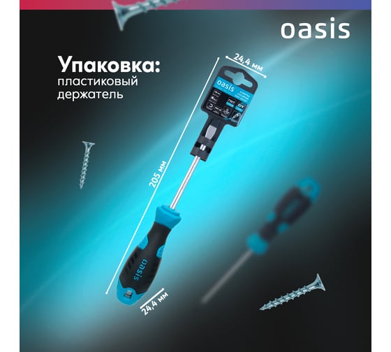 Отвертка слесарная OASIS SL6X100, CR-V, 103011201027