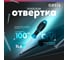 Отвертка слесарная OASIS SL6X100, CR-V, 103011201027 2