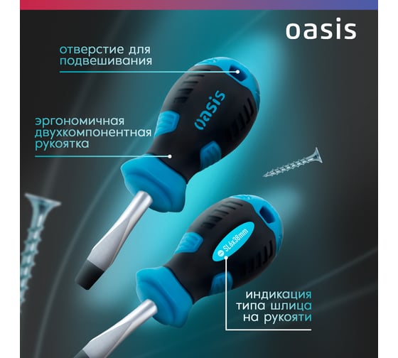 Отвертка слесарная OASIS SL6X38, CR-V, 103011201031
