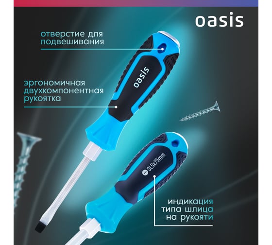 Отвертка ударная OASIS SL5 75 мм, CR-V 103011202001