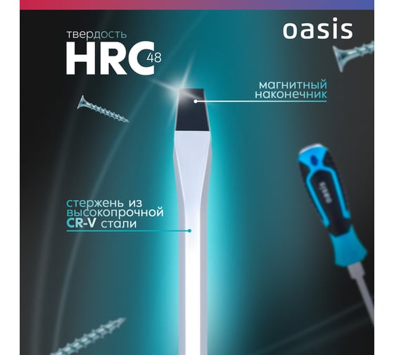 Отвертка ударная OASIS SL6 100 мм, CR-V 103011202004