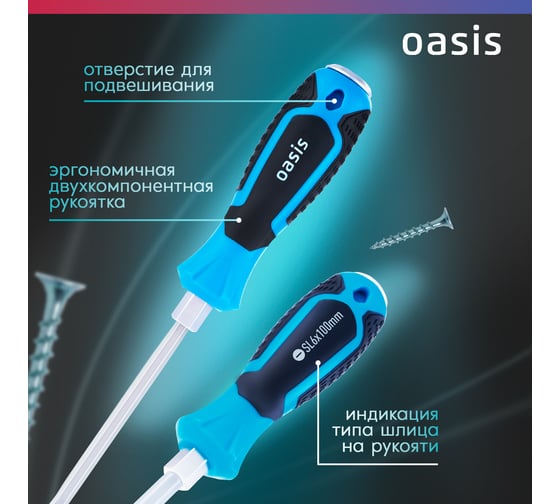 Отвертка ударная OASIS SL6 100 мм, CR-V 103011202004