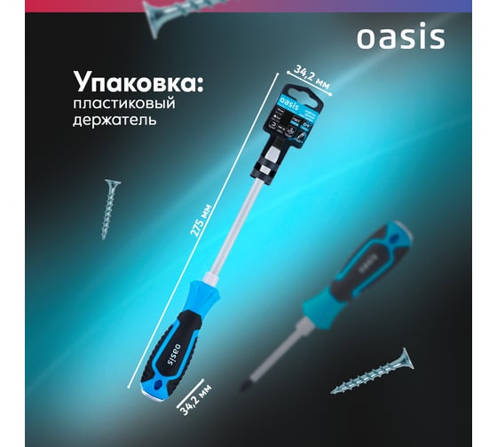 Отвертка ударная OASIS SL8 150 мм, CR-V 103011202002