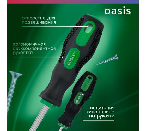 Слесарная отвертка OASIS 226 Eco SL3X100 103011201002