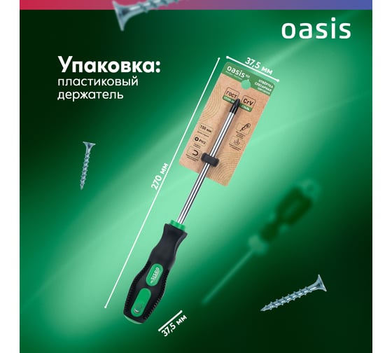 Слесарная отвертка OASIS 226 Eco PH3X150 103011201015