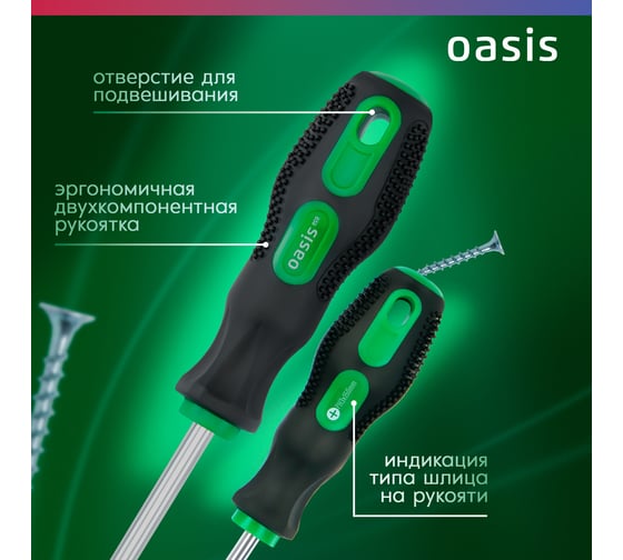 Слесарная отвертка OASIS 226 Eco PH3X150 103011201015