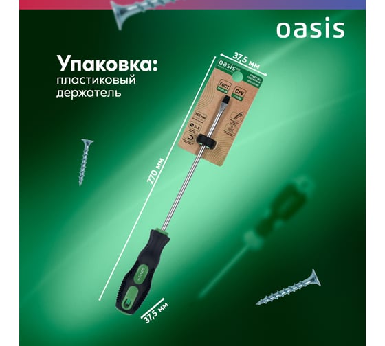 Слесарная отвертка OASIS 226 Eco SL5X150 103011201005