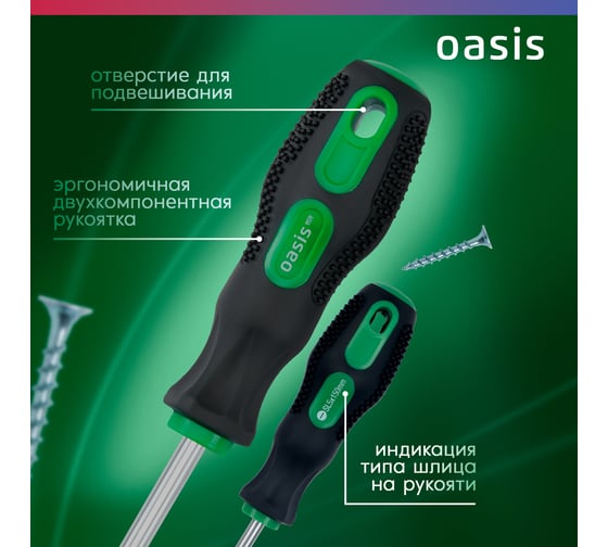 Слесарная отвертка OASIS 226 Eco SL5X150 103011201005