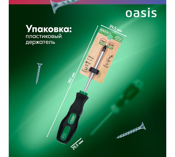 Слесарная отвертка OASIS 226 Eco PZ2X100 103011201020
