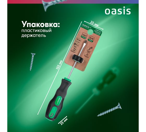 Слесарная отвертка OASIS 226 Eco SL3X75 103011201001