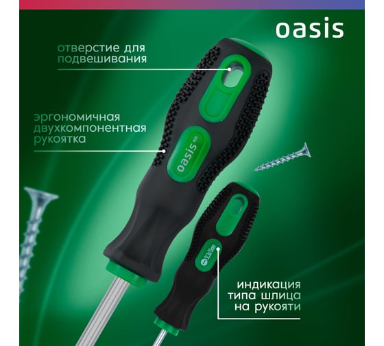 Слесарная отвертка OASIS 226 Eco SL3X75 103011201001