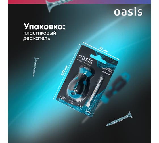 Двусторонняя отвертка OASIS PH2/SL6 38 мм 103011201054