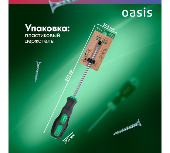 Слесарная отвертка OASIS 226 Eco SL6X150 103011201007