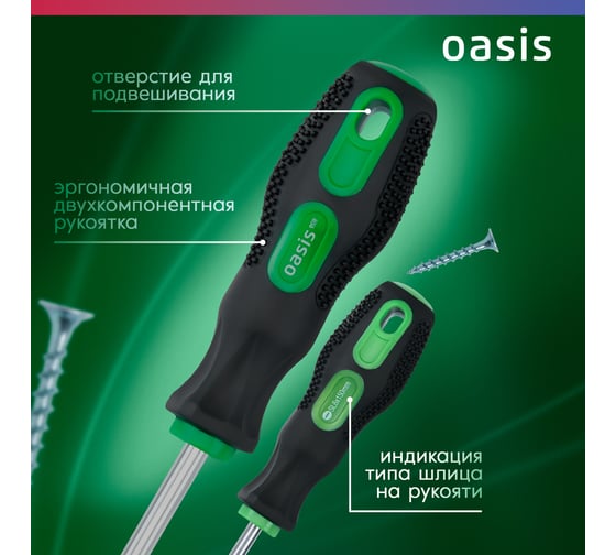Слесарная отвертка OASIS 226 Eco SL6X150 103011201007