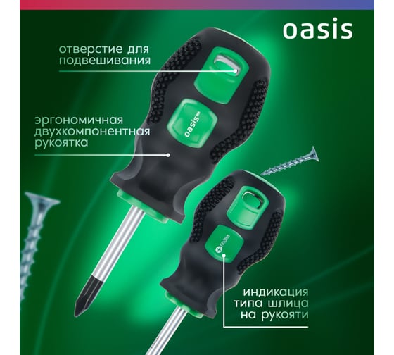 Слесарная отвертка OASIS 226 Eco PH1X38 103011201017