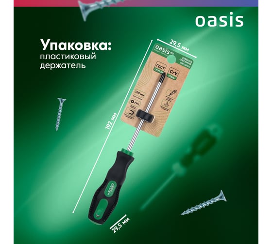Слесарная отвертка OASIS 226 Eco PH1X100 103011201013
