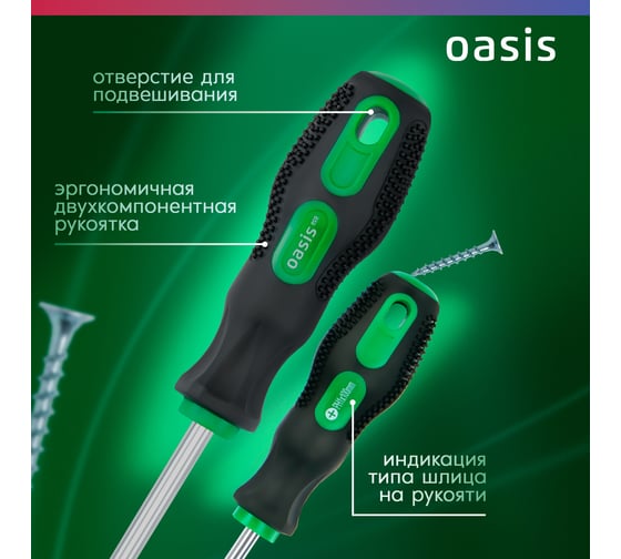 Слесарная отвертка OASIS 226 Eco PH1X100 103011201013