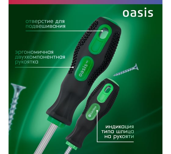 Слесарная отвертка OASIS 226 Eco SL6X100 103011201006