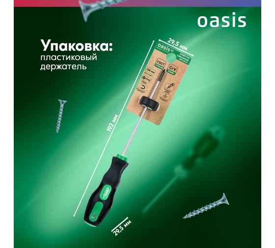 Слесарная отвертка OASIS Eco PH0X100 103011201012