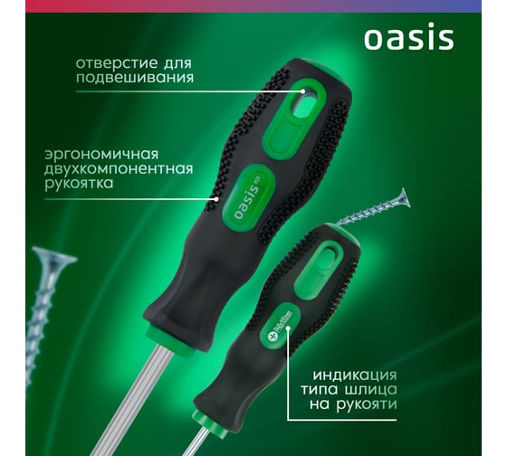 Слесарная отвертка OASIS Eco PH0X100 103011201012