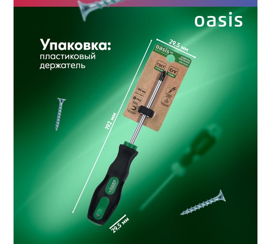 Слесарная отвертка OASIS Eco PH2X100 103011201014