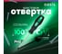 Слесарная отвертка OASIS Eco PH2X100 103011201014 2