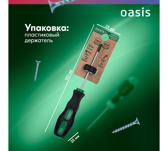 Слесарная отвертка OASIS 226 Eco PH0X75 103011201011