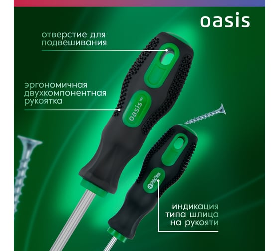 Слесарная отвертка OASIS 226 Eco PH0X75 103011201011
