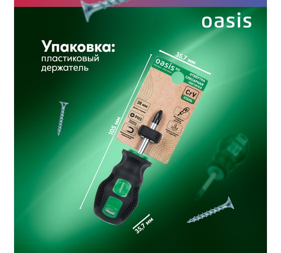 Слесарная отвертка OASIS Eco PH2X38 103011201018