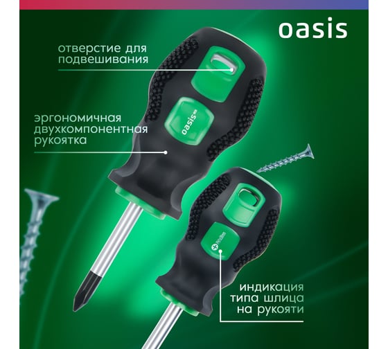 Слесарная отвертка OASIS Eco PH2X38 103011201018