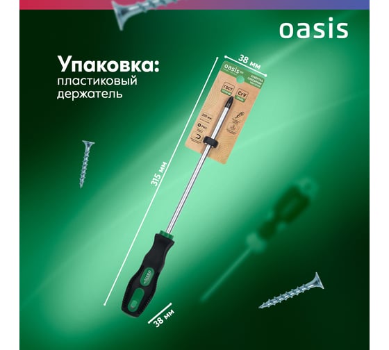 Слесарная отвертка OASIS 226 Eco PH3X200 103011201016