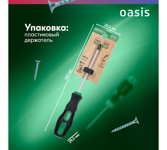 Слесарная отвертка OASIS 226 Eco PZ1X100 103011201019