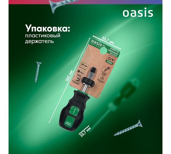 Слесарная отвертка OASIS 226 Eco SL6X38 103011201010