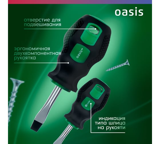 Слесарная отвертка OASIS 226 Eco SL6X38 103011201010