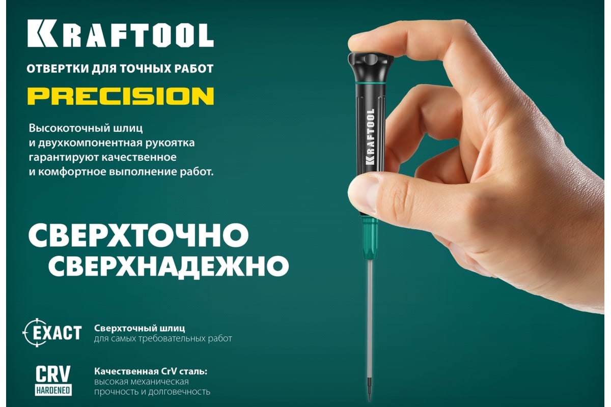 Отвертка для точных работ Kraftool Precision PH 000, 25682-000 - выгодная  цена, отзывы, характеристики, фото - купить в Москве и РФ