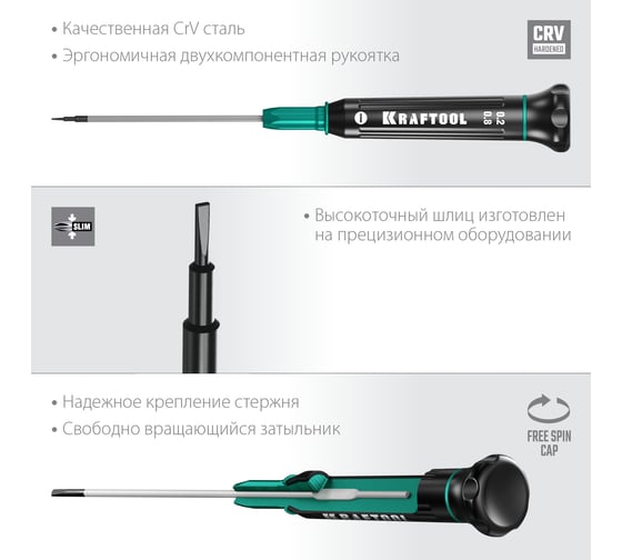 Отвертка для точных работ Kraftool Precision SL 0.8, 25681-0.8